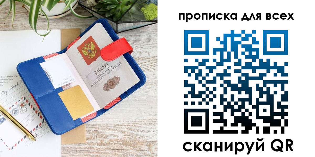пропишу в квартире в Новочеркасске
