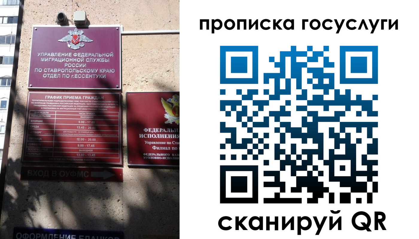 временная регистрация поиск в Новочеркасске