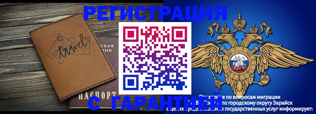 прописка для работы в Новочеркасске