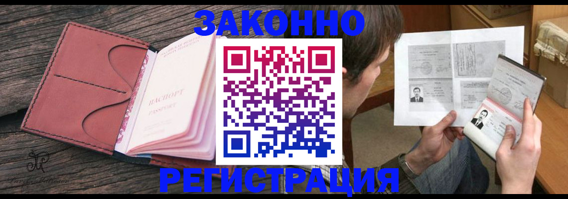 прописка гарантия в Новочеркасске