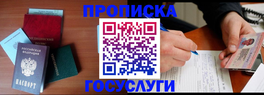 временная регистрация недорого в Новочеркасске