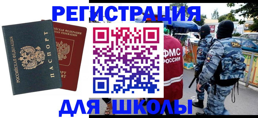 прописка иностранных граждан в Новочеркасске
