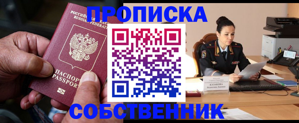 временная регистрация поиск в Новочеркасске