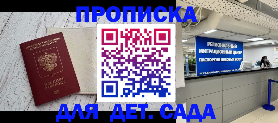 прописка для работы в Новочеркасске