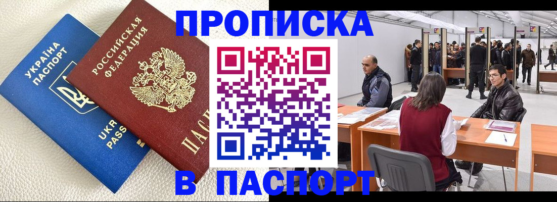 временная регистрация адрес в Новочеркасске