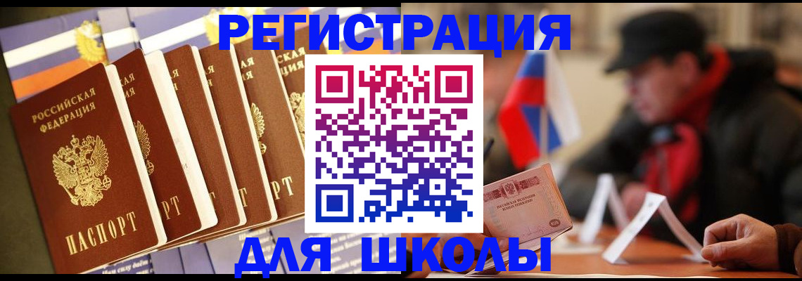 временная регистрация недорого в Новочеркасске